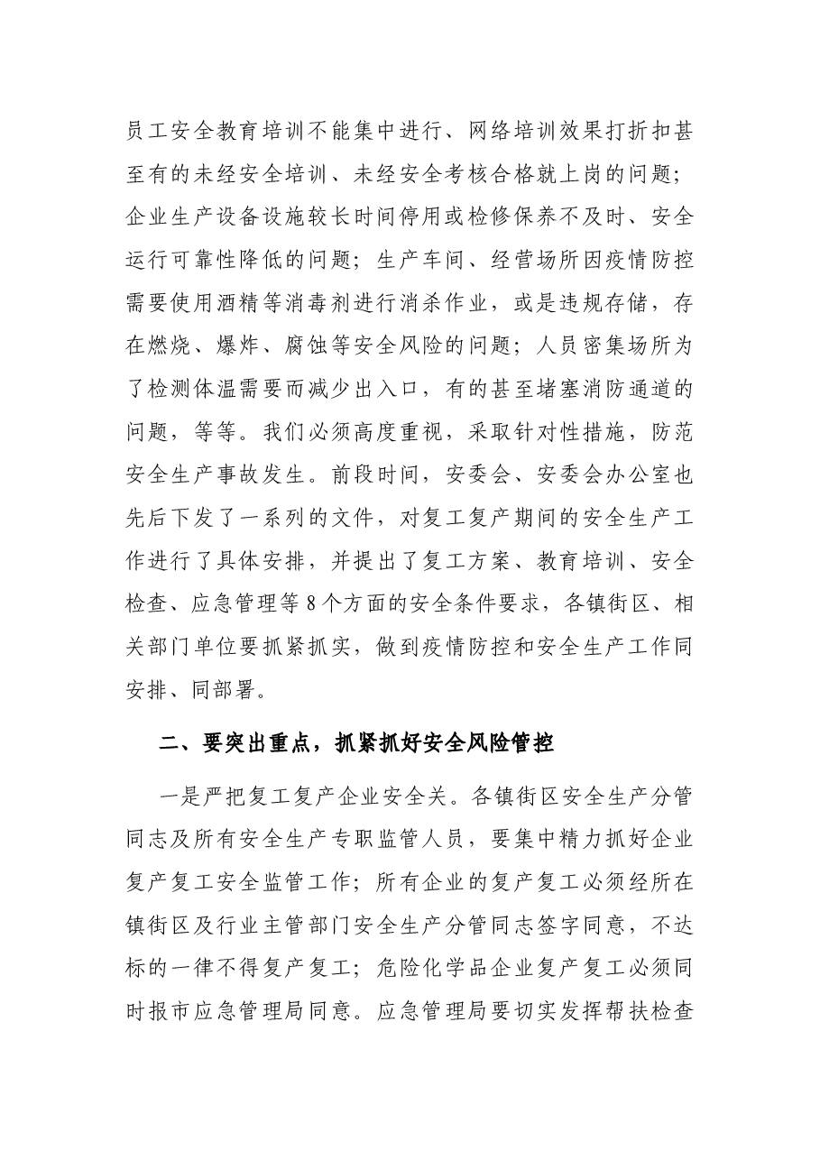 在市安全生产工作电视会议结束时的讲话.docx,第2页预览