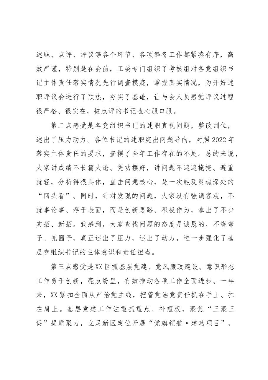 市领导在参加2022年度XX区基层党组织书记落实管党治党主体责任述职评议会议上的讲话.docx,第2页预览