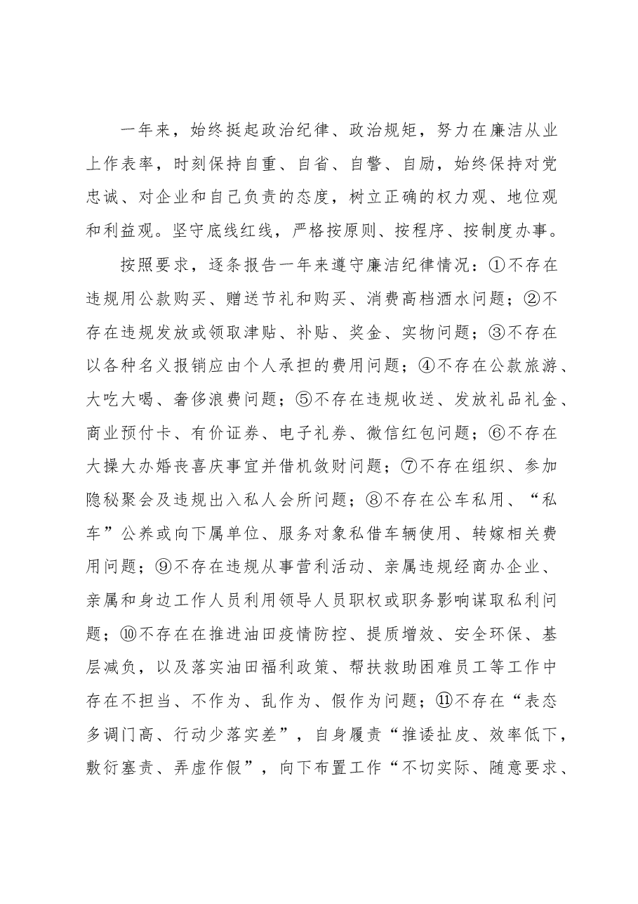 领导班子成员述职报告.docx,第4页预览