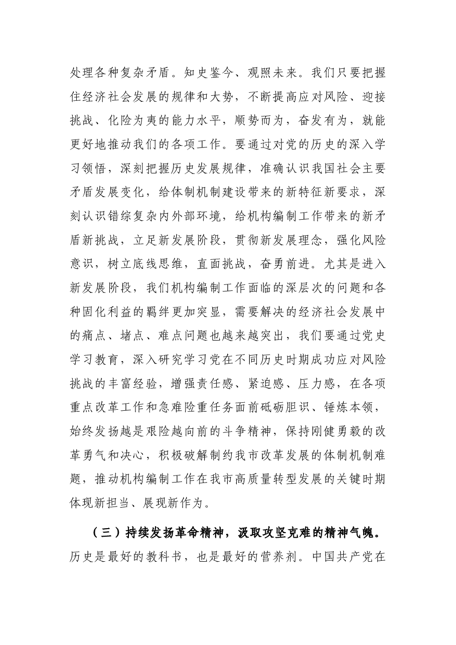 编委办主任党史学习教育专题民主生活会会前研讨发言材料.docx，第3页预览