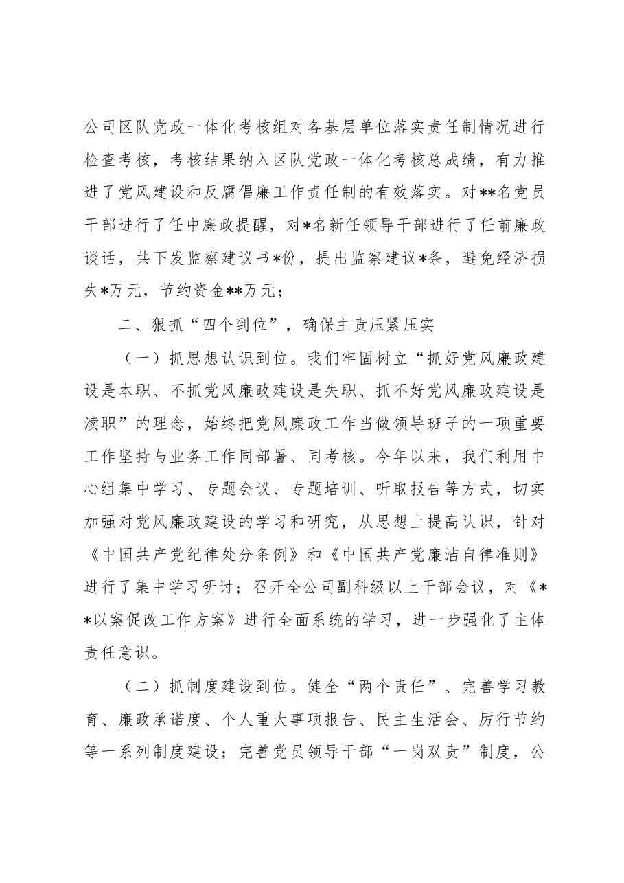公司党委述职述廉报告.docx,第4页预览