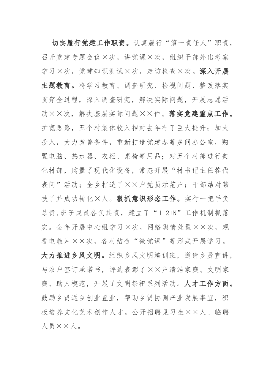 （原创）单位主要领导述德述职述廉述学述法报告.docx，第2页预览
