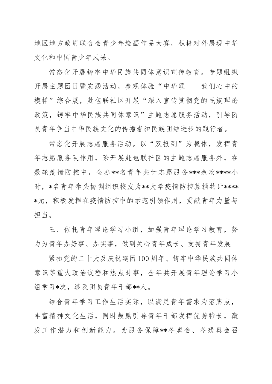 2022年团青工作述职报告.docx,第3页预览