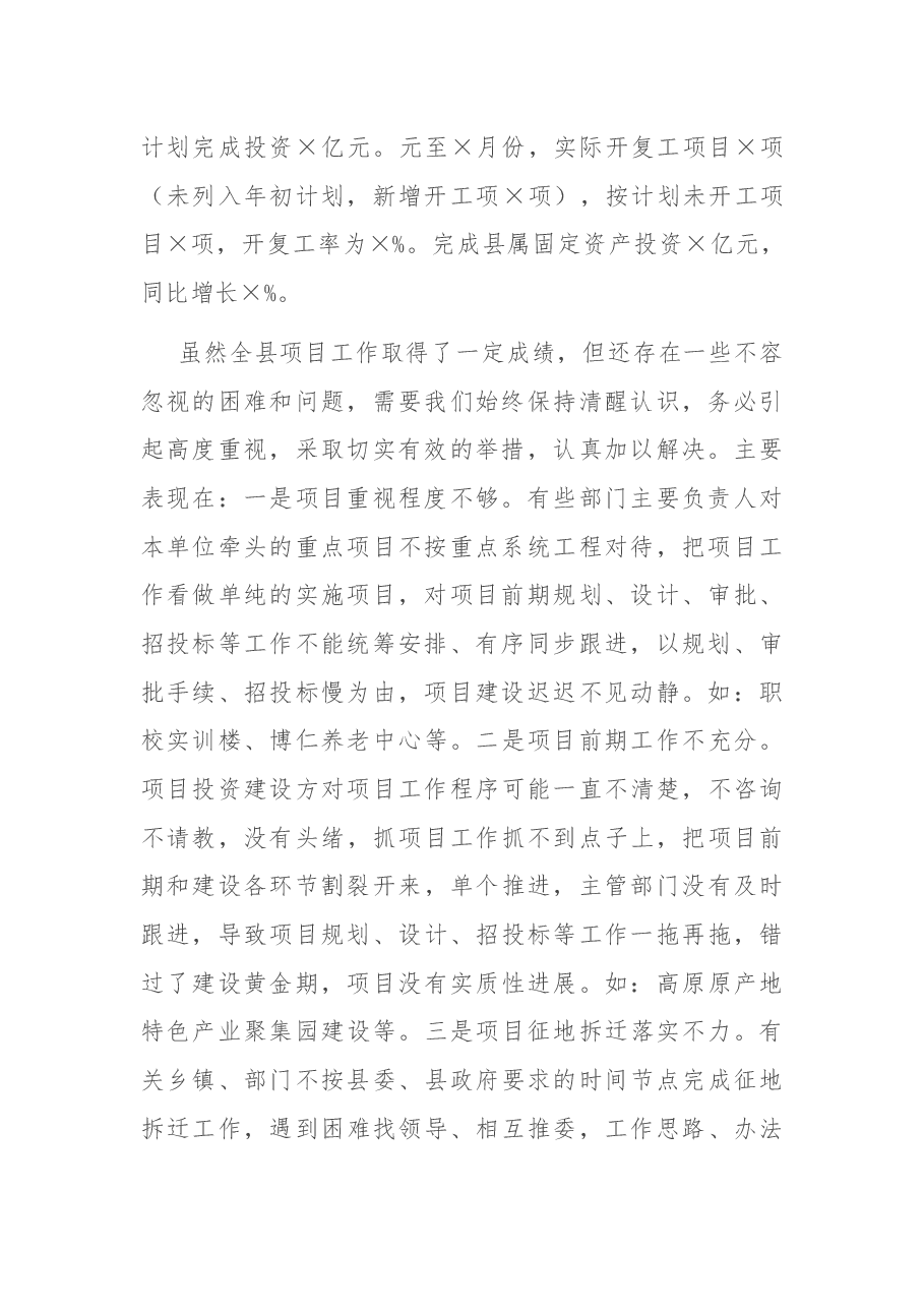 在全县项目工作督查推进会上的讲话.docx,第2页预览
