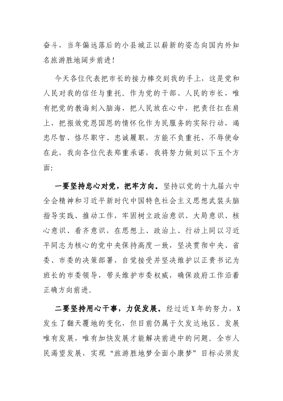 在当选市人民政府市长后的讲话.docx,第2页预览