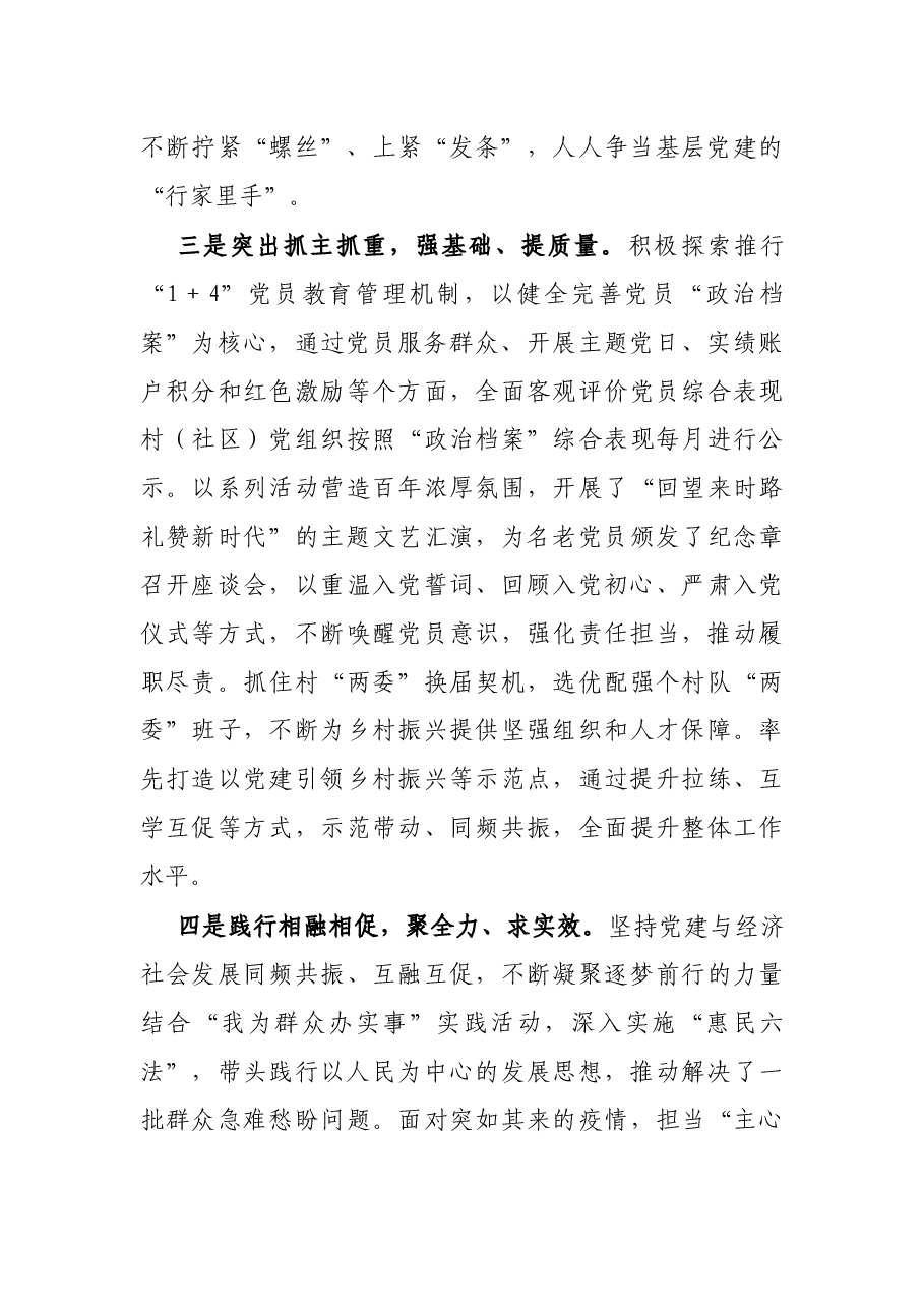党委书记2021年抓基层党建工作述职报告.docx,第2页预览