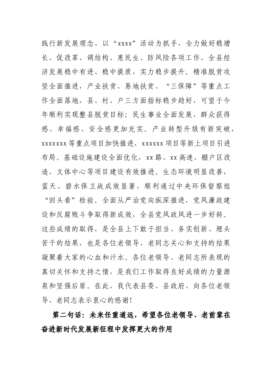 书记在上半年老干部情况通报座谈会上的讲话.docx,第2页预览
