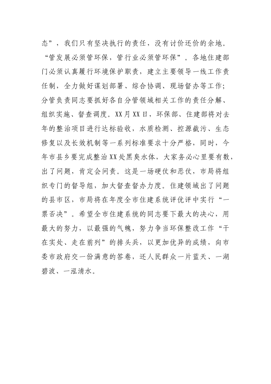 在全市住建领域环保突出问题整改推进会上的讲话.docx,第4页预览