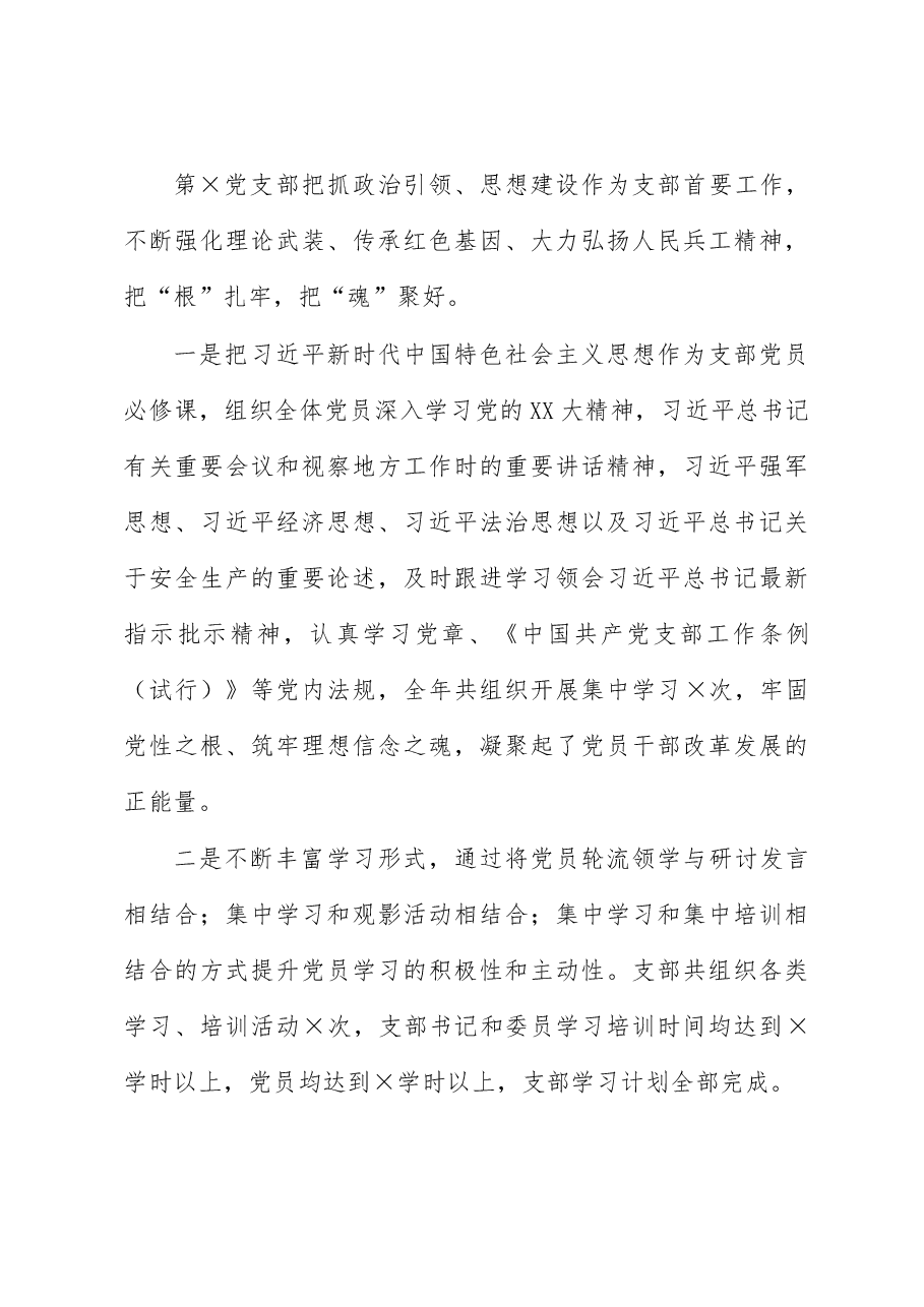 2022年支部党建工作述职报告.docx,第4页预览