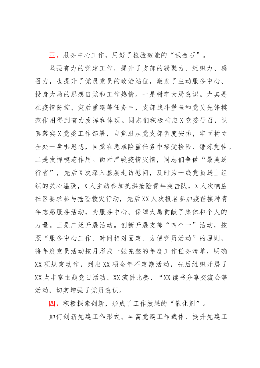 2022年度机关党支部书记抓党建工作述职报告.docx,第3页预览