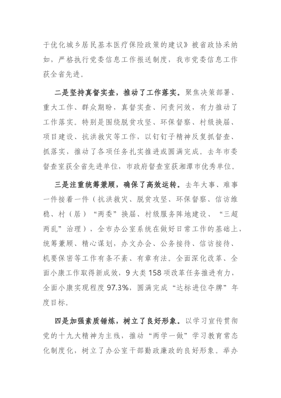 在全市办公室工作会议上的讲话.docx,第3页预览
