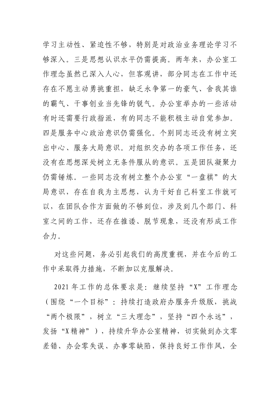 在政府办公室2021年度工作会上的讲话.docx,第4页预览