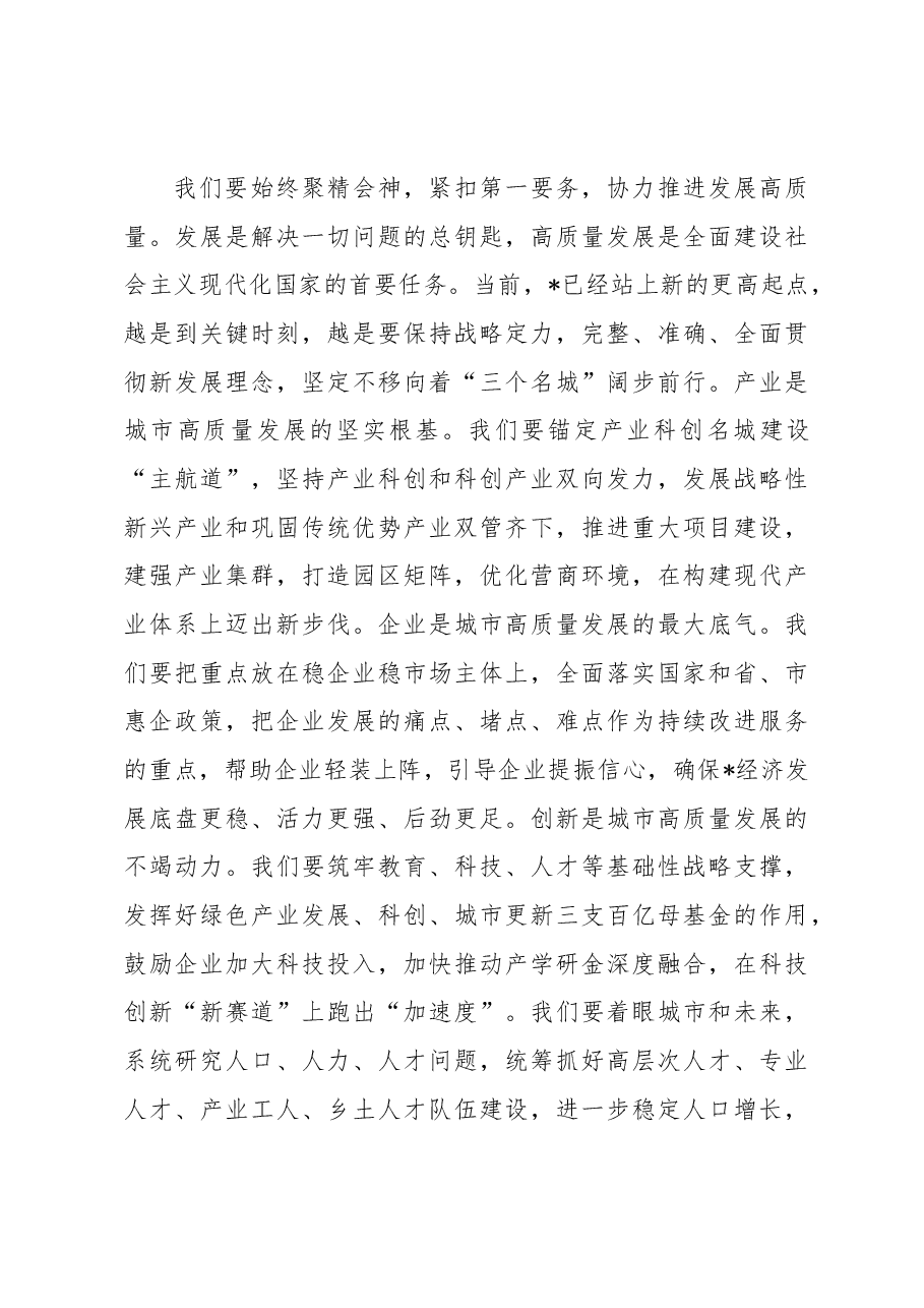 在市政协第九届委员会第二次会议上的讲话.docx,第4页预览