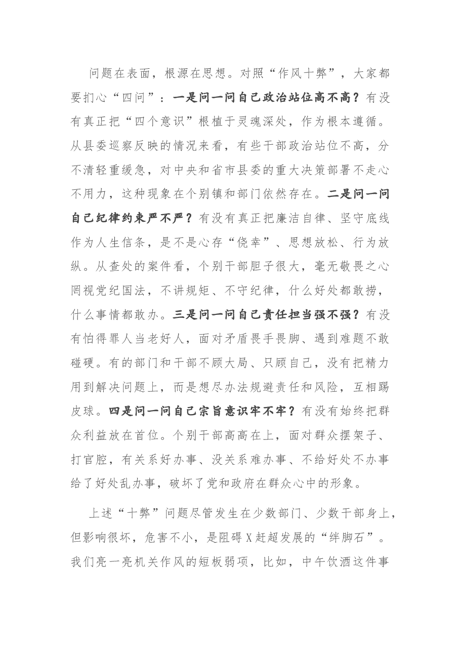 在全县深化作风建设推进会议上的讲话.docx,第4页预览