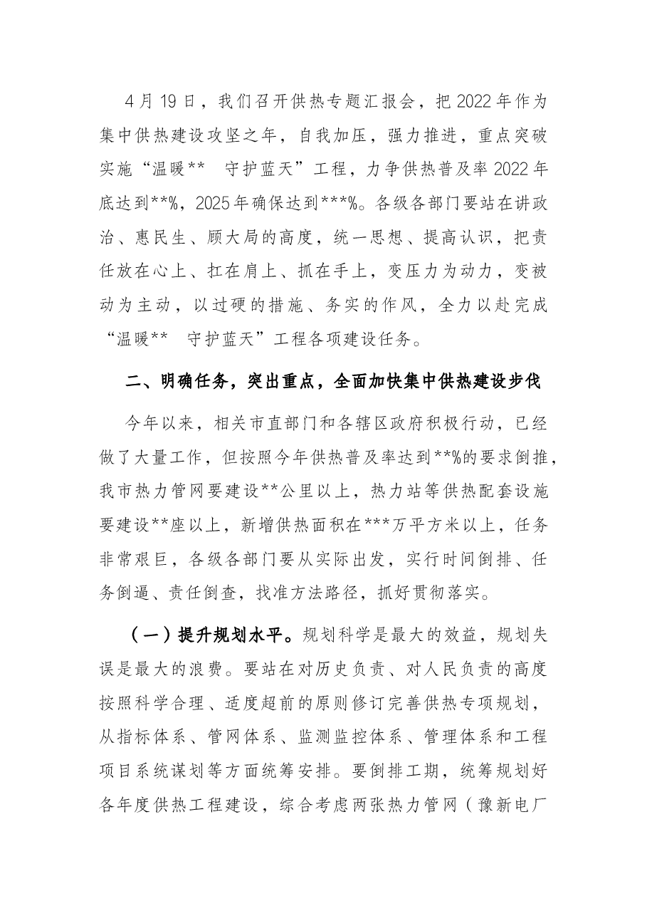 在“温暖X 守护蓝天”工程动员部署会议上的讲话.docx,第4页预览
