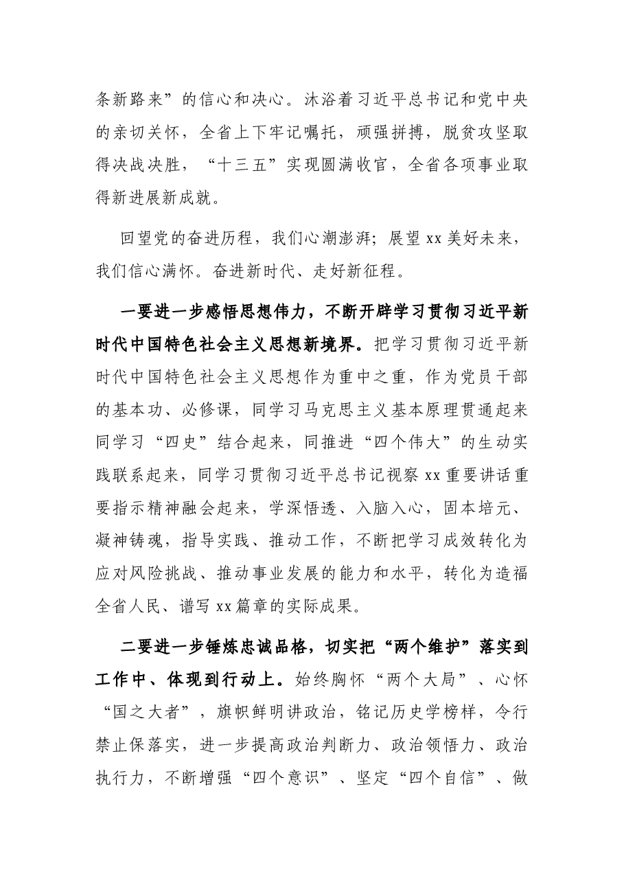 在全省“两优一先”表彰大会上的讲话.docx,第2页预览