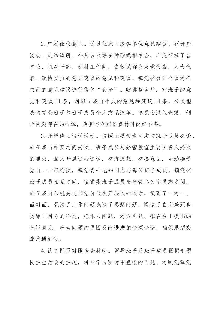 2022年度民主生活会召开情况报告.docx,第2页预览