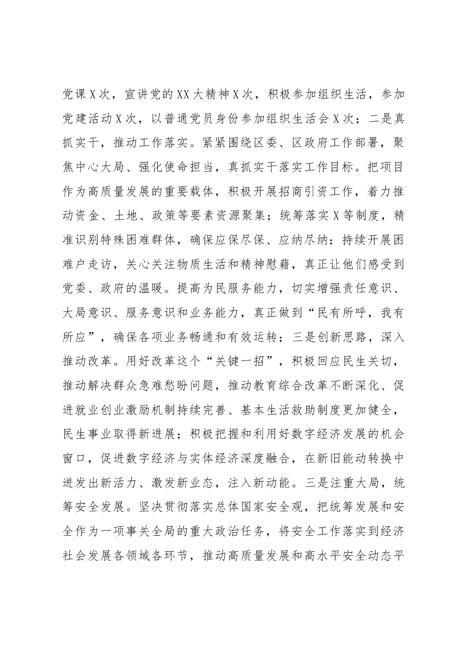 X局主要领导述职述廉述法报告.docx,第2页预览