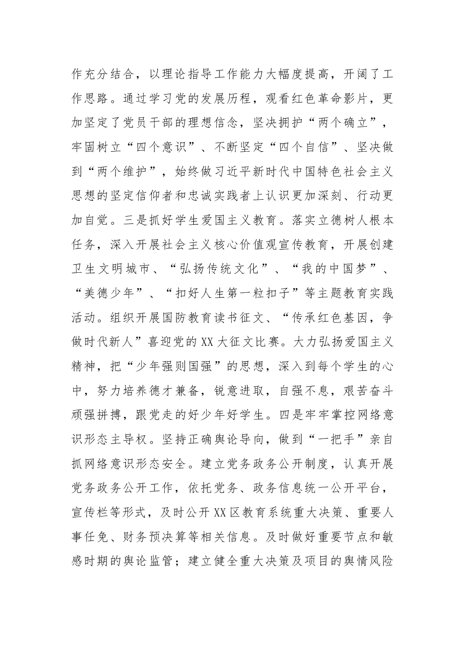 教育工委落实意识形态工作责任制述职报告.docx,第3页预览