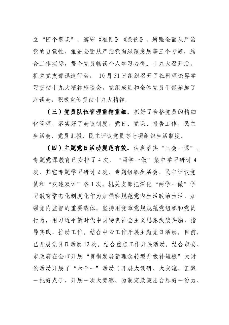 市直部门履行党建工作责任述职报告.docx,第2页预览