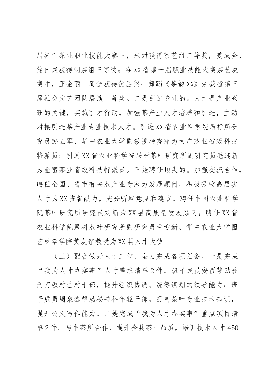 县茶产业促进中心(茶叶办)人才工作述职报告.docx,第3页预览