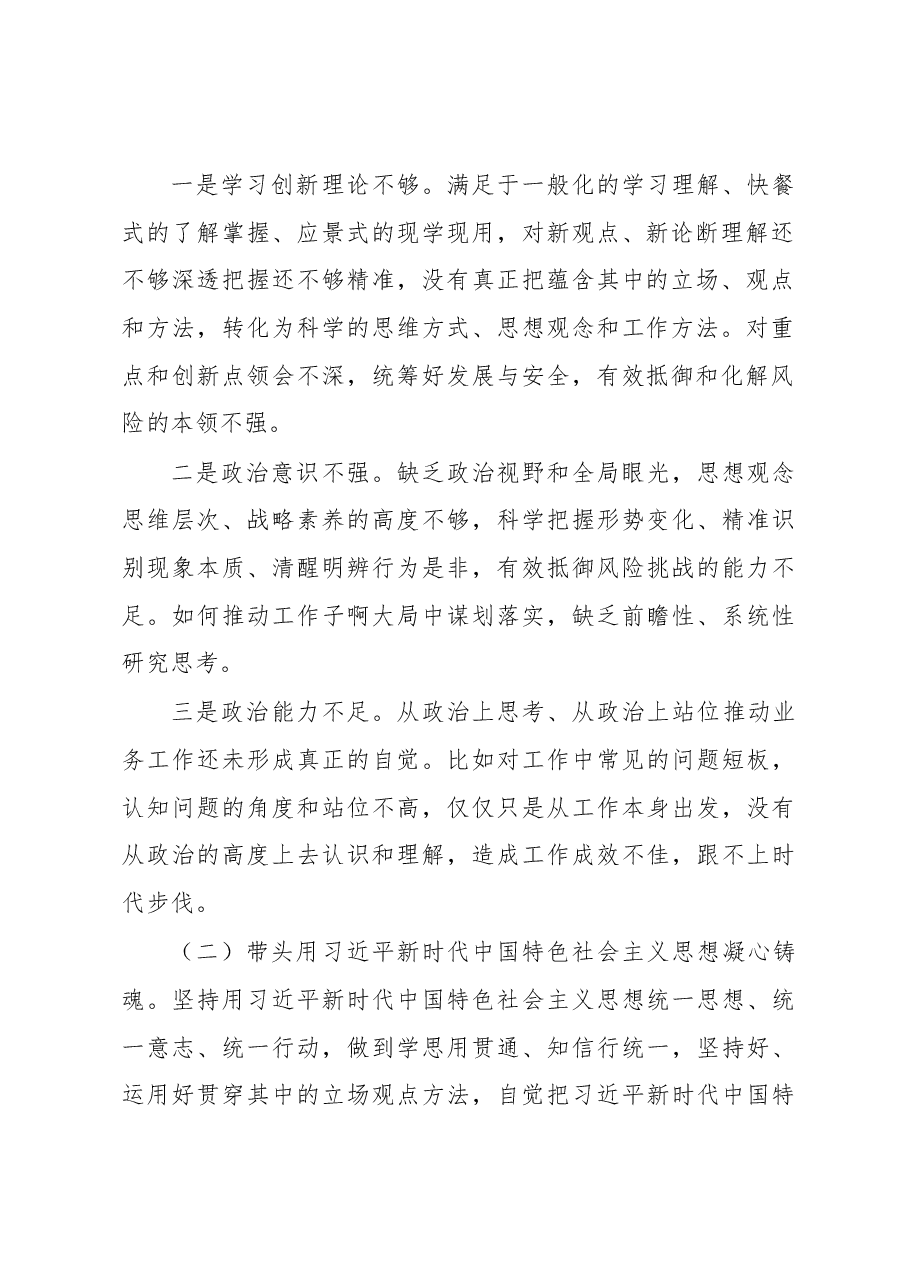 党委(党组)书记2022年度民主生活会 “六个带头”对照检查发言提纲.docx,第2页预览