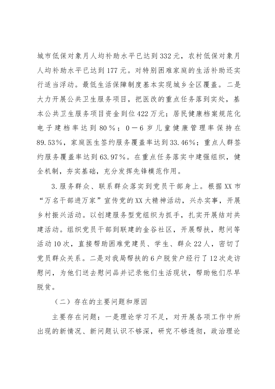 社会事务局2022年度落实主体责任述职报告.docx,第2页预览