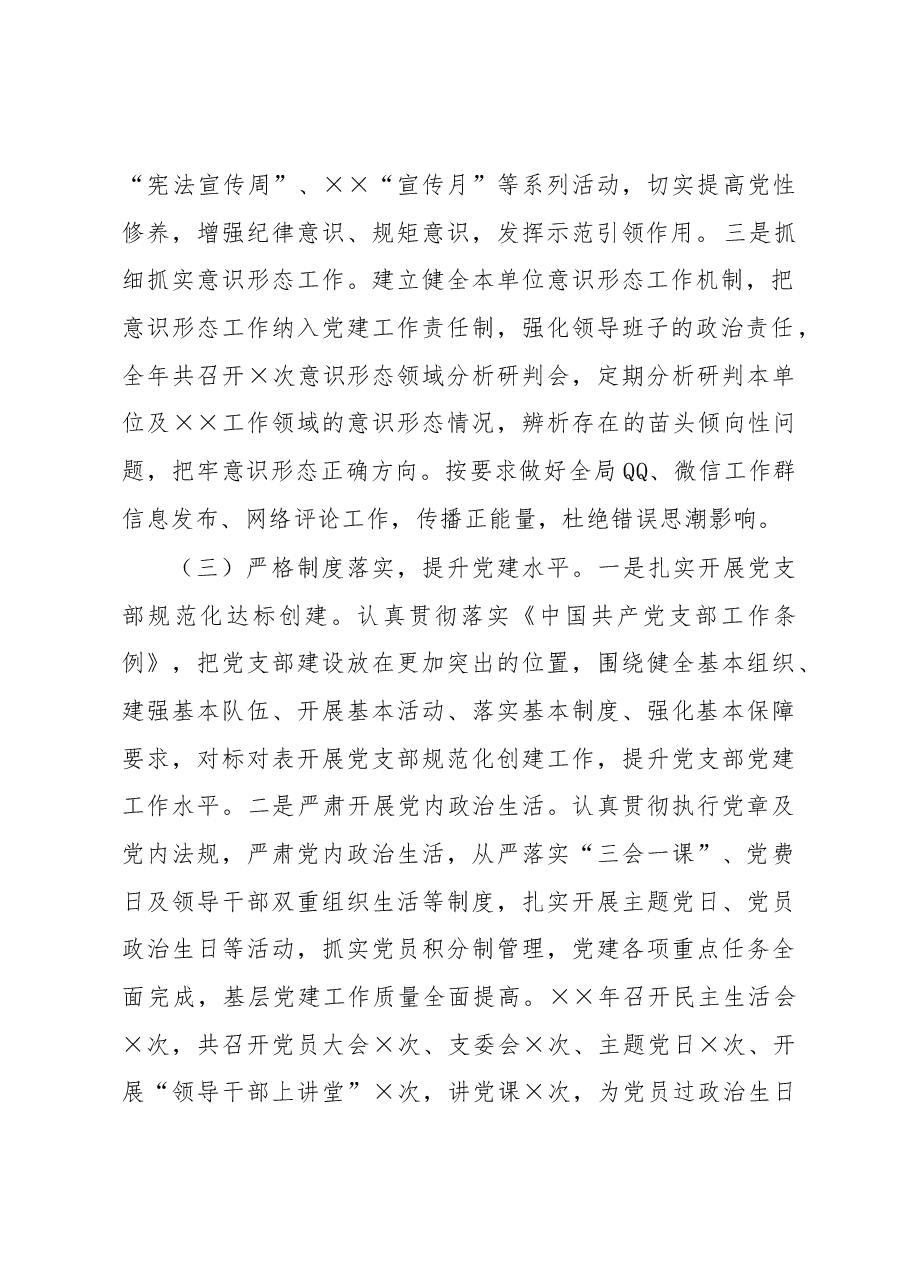 支部书记抓基层党建述职报告.docx,第2页预览