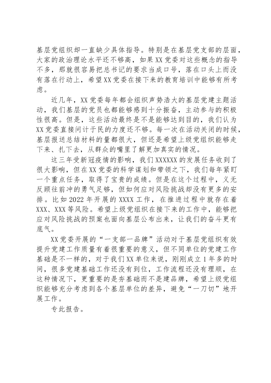 XX单位关于XXXX领导班子2022年度民主生活会征求意见情况的报告.docx,第4页预览