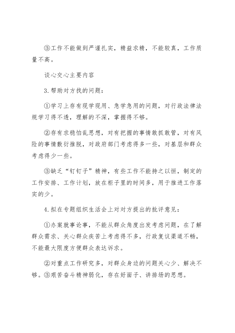 （5篇）关于组织生活会谈心谈话的文章.docx，第3页预览