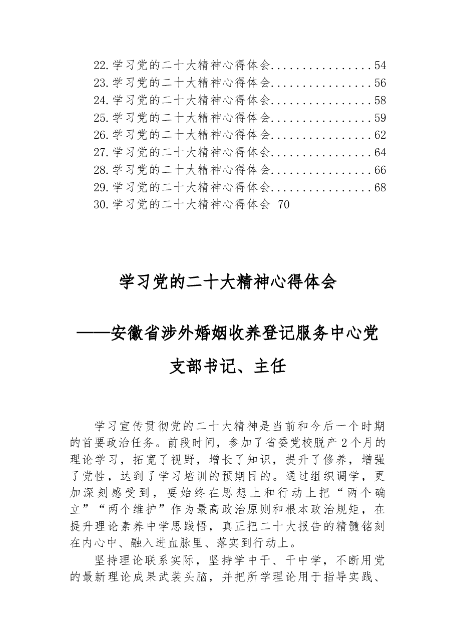 (30篇)学习党的二十大精神心得体会汇编.docx,第2页预览