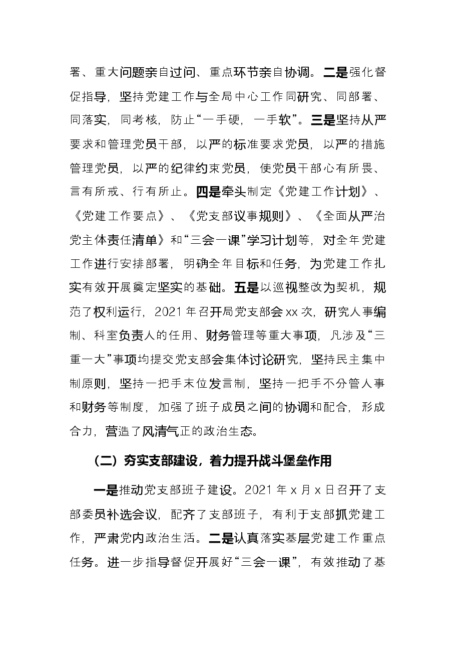2021年财政局机关党支部书记抓党建述职报告.docx,第2页预览