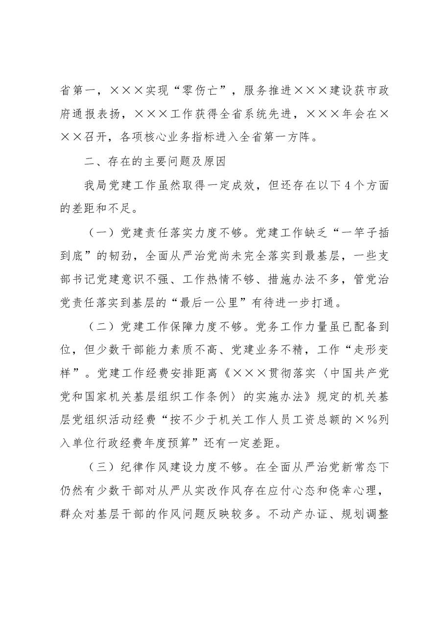 2022年度党组(党委)书记述职报告.docx,第4页预览