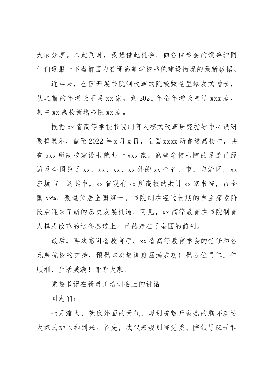 (4篇)培训班讲话、发言汇编.docx,第4页预览