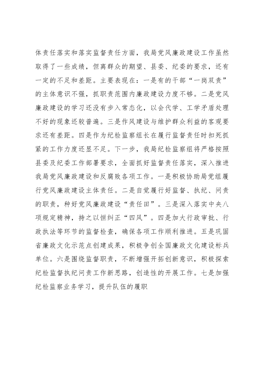 派驻纪检监察组长2022年述职报告.docx,第4页预览