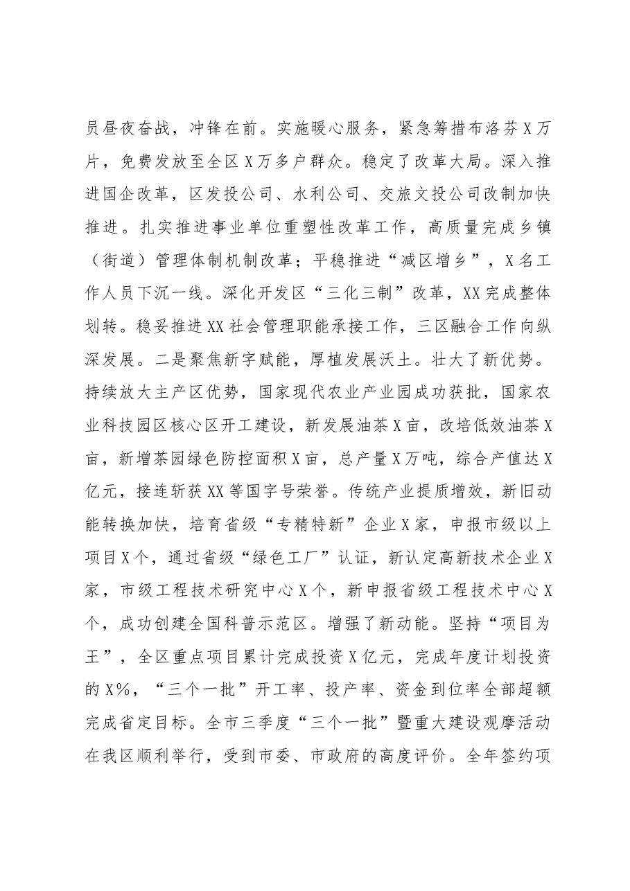 区委副书记、区长述职述廉述学报告.docx,第3页预览