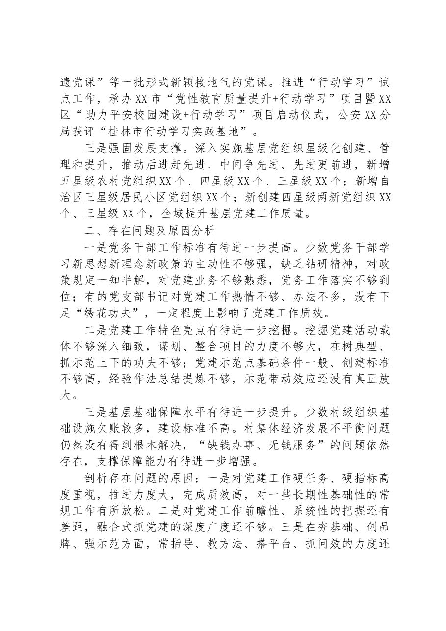 区委书记2022年度抓基层党建工作述职报告.docx,第4页预览