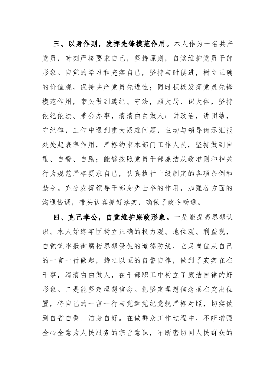 领导干部2021年度个人述职述廉报告.docx,第3页预览
