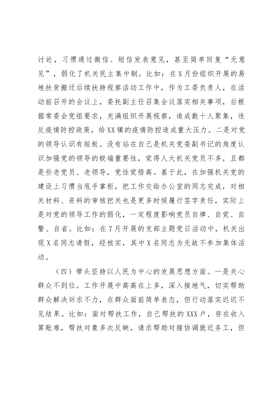党员领导干部2022年民主生活会对照检查材料(六个带头).docx,第4页预览