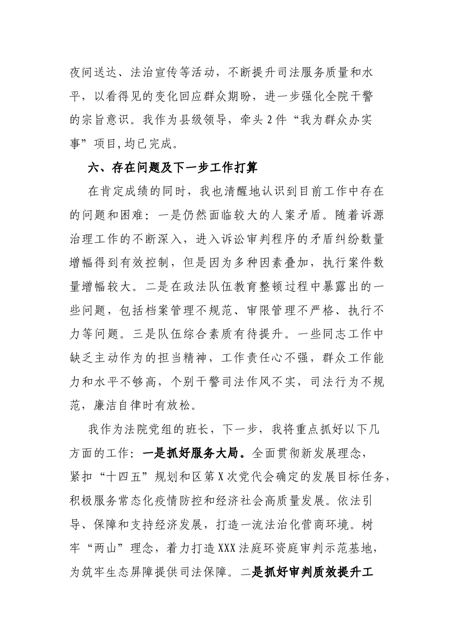 法院院长述职述廉报告.docx,第4页预览