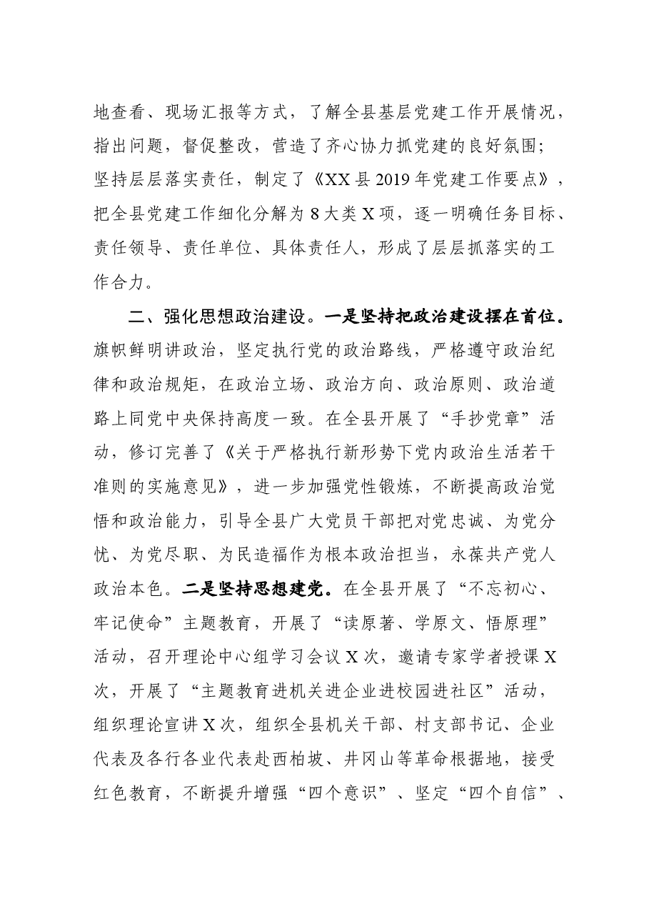 书记抓基层党建述职报告1.docx,第2页预览