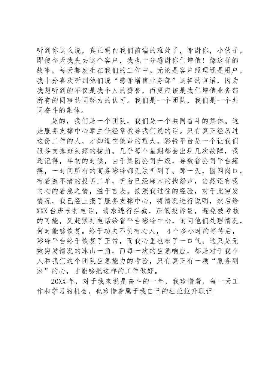 移动电信公司值班经理述职报告.docx,第2页预览