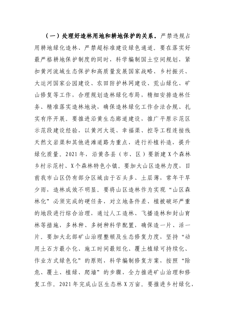 在黄河流域生态保护和高质量发展会议上的讲话.docx,第2页预览