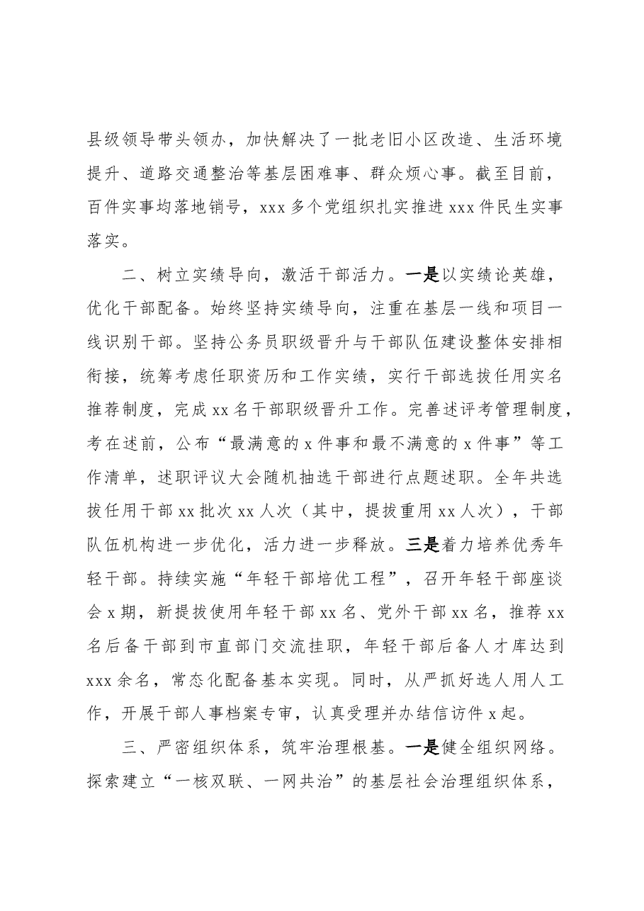 2022年度领导个人年终述职述廉报告.docx,第2页预览