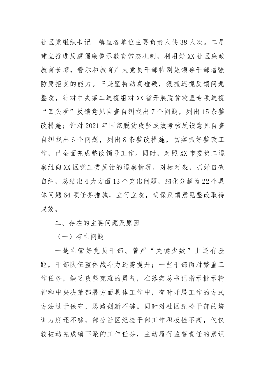镇抓党风廉政建设与反腐败工作述职报告.docx,第4页预览