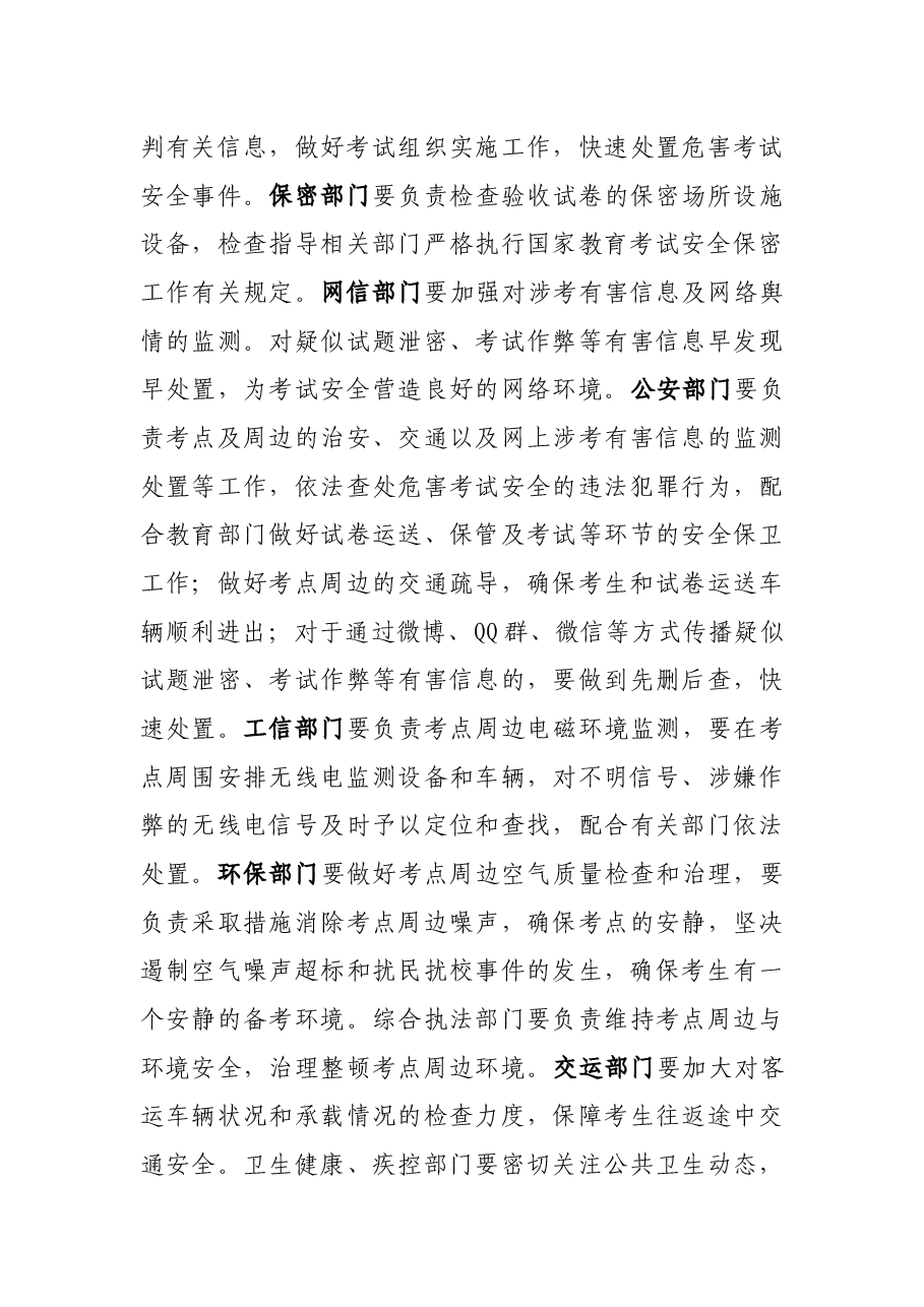 在2022年全县教育考试工作会议上的讲话.docx,第4页预览