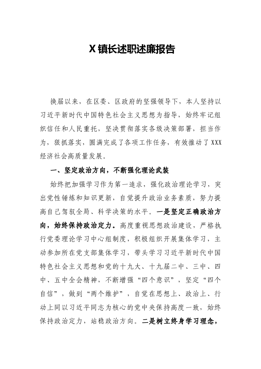 X镇长述职述廉报告.docx,第1页预览