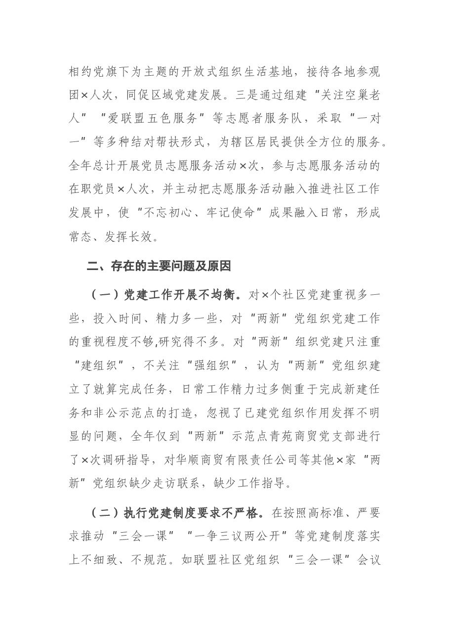 2020年街道党工委书记抓基层党建工作述职报告.docx,第3页预览