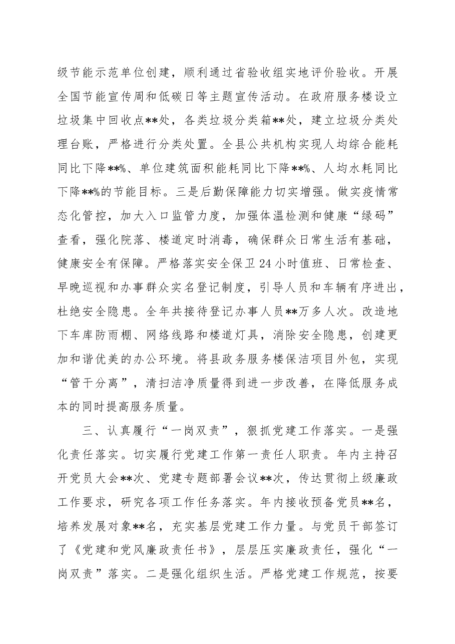 局长、党支部书记2022年述责述廉报告.docx,第2页预览