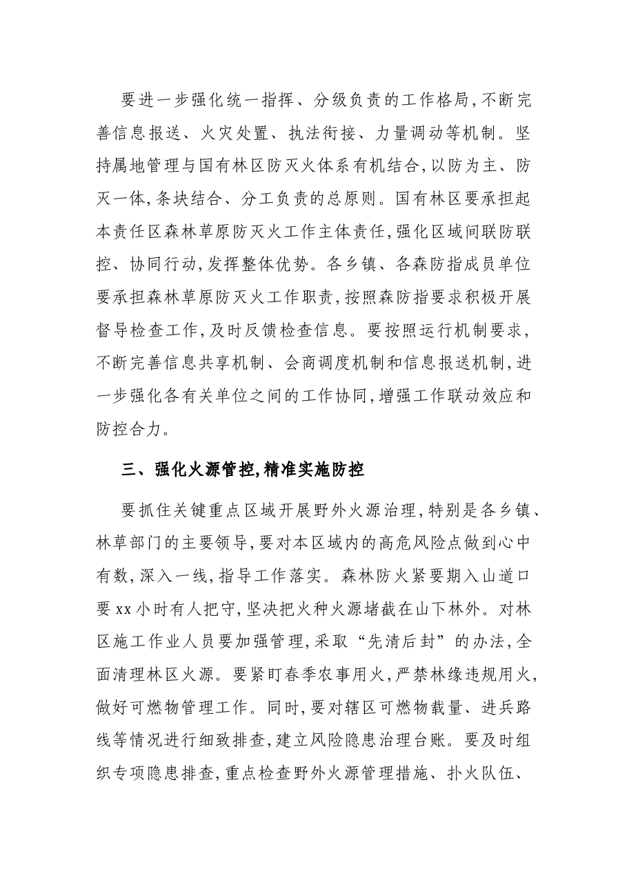 县长在2021年全县春季森防暨秸秆禁烧工作会议讲话.docx,第3页预览